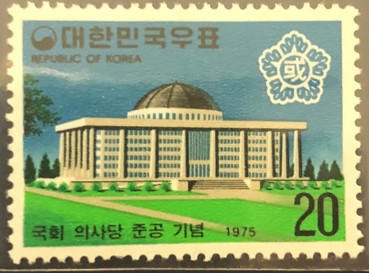 국회의사당 준공기념 우표