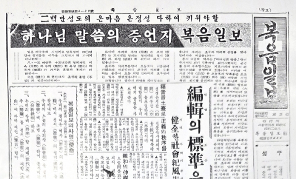 한국복음화 기치 높이 들자 관련 기존 복음신문 사진