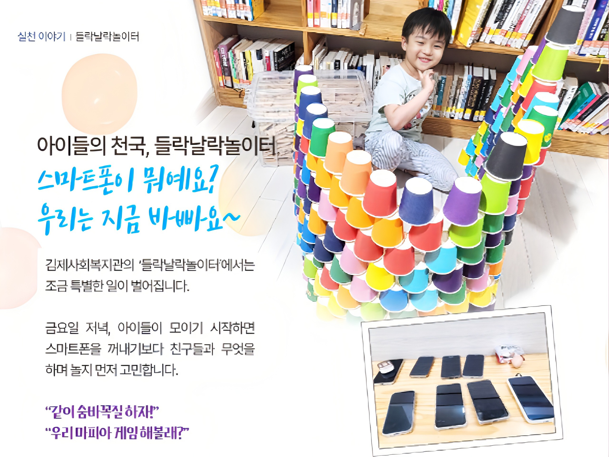 스마트폰 없는 세 시간…아이들이 다시 친구를 만났다
