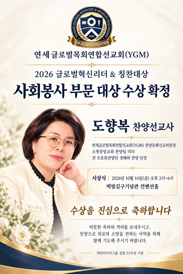 25년간 찬양으로 이웃 섬긴 도향복 선교사, 사회봉사 대상 선정