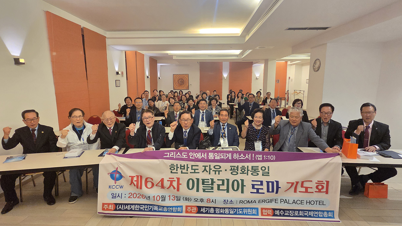 세기총, 제64차 이탈리아 로마 기도회