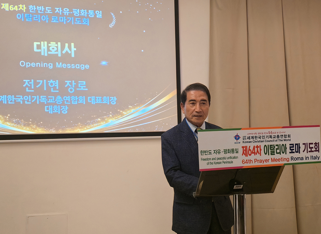 세기총, 제64차 이탈리아 로마 기도회